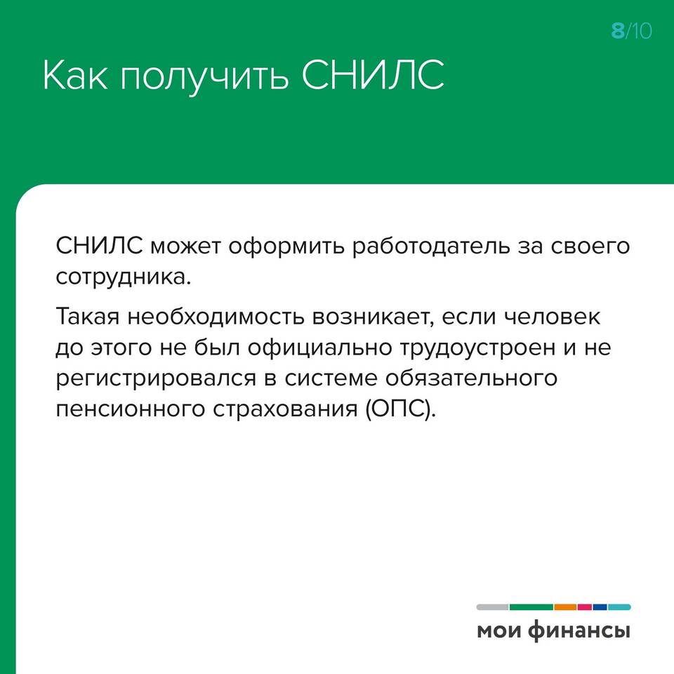 Для чего работодателю нужен СНИЛС работника