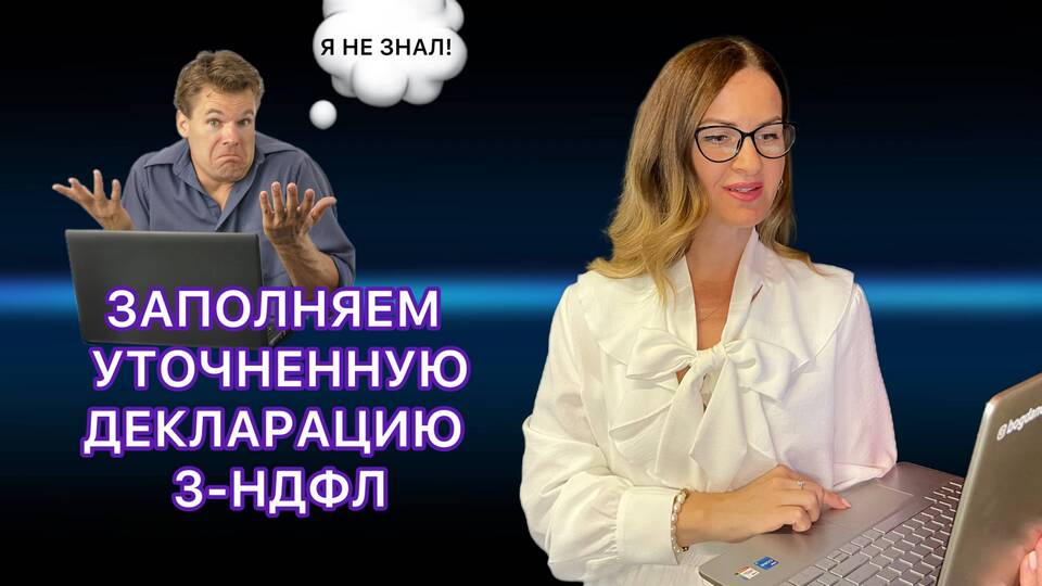 Как отправить корректирующую налоговую декларацию