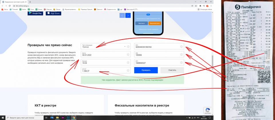 Как проверить подлинность электронного чека