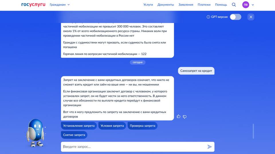 Как убрать самозапрет на Госуслугах