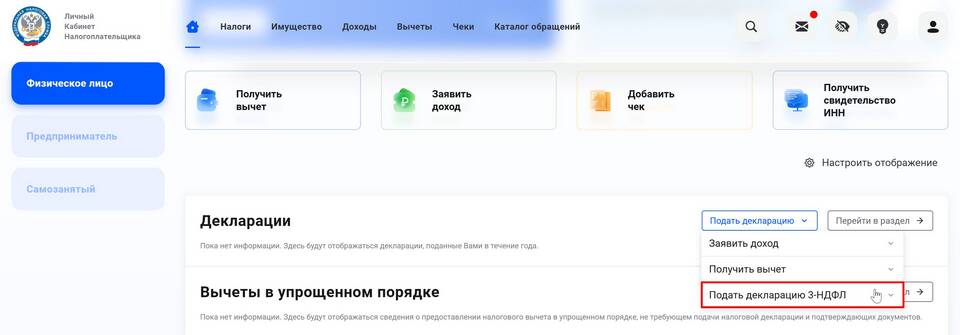 Как уточнить налоговую декларацию