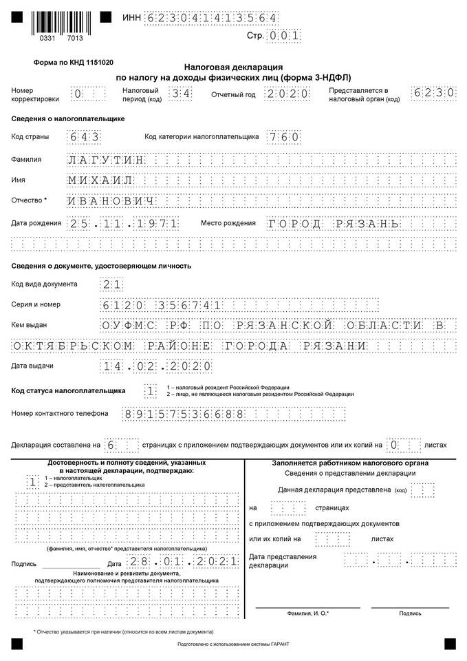 Как заполнить декларацию 3-НДФЛ на имущество
