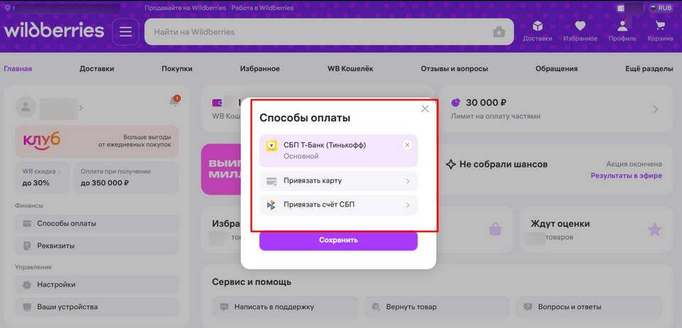 Почему на Wildberries кошельке отрицательный баланс
