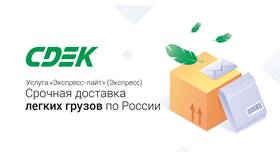 Что нужно для отправки посылки СДЭК в Парфюм-Лидер