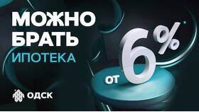 Что такое ипотека 6 процентов в Парфюм-Лидер