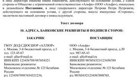 Что указывается в реквизитах сторон в Парфюм-Лидер