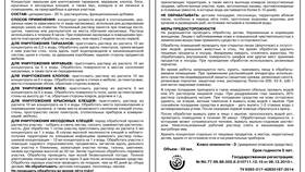 Инструкция по применению и разведению Циперметрина 25%