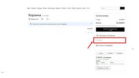 Как использовать бонусные баллы Lamoda при оформлении заказа в Парфюм-Лидер