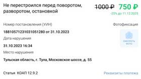 Как найти информацию о штрафе по номеру постановления в Парфюм-Лидер
