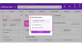 Как оплатить оформленный товар на Wildberries в Парфюм-Лидер