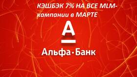 Как оплатить покупки с кэшбэком в Альфа-Банке в Парфюм-Лидер
