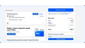 Как отключить акции на Ozon в Парфюм-Лидер