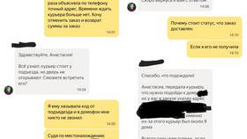 Как отменить заказ Яндекс Курьеру в Парфюм-Лидер