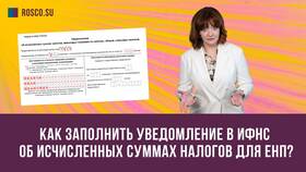 Как отправить уведомление об исчисленных налогах в Парфюм-Лидер