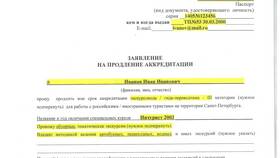 Как подать заявку на аккредитацию через ФРМР в Парфюм-Лидер