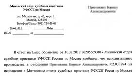 Как погасить долг через службу судебных приставов в Парфюм-Лидер