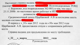 Как получить справку о состоянии счетов в Парфюм-Лидер