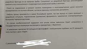 Как правильно написать обращение в управляющую компанию ЖКХ в Парфюм-Лидер