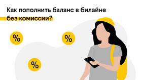 Как создать личный кабинет Билайн в Парфюм-Лидер