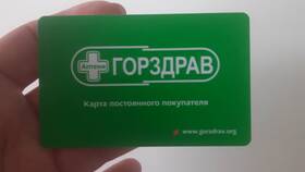 Как списать бонусы в аптеках Горздрав в Парфюм-Лидер