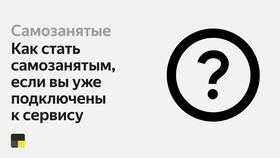 Как стать самозанятым курьером Яндекс в Парфюм-Лидер