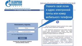 Как узнать свой номер лицевого счета в Газпроме в Парфюм-Лидер