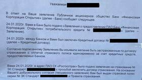 Как вернуть страховку Газпромбанка в Парфюм-Лидер