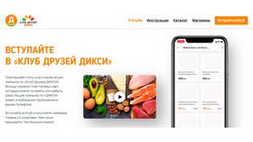 Как загрузить приложение Дикси в Парфюм-Лидер