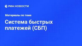 Причины проблем с переводами через СБП в Парфюм-Лидер