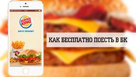 Работа в Burger King: сколько платят в 2024 году в Парфюм-Лидер