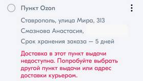 Сроки получения посылок из пунктов выдачи Ozon в Парфюм-Лидер