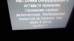 Триколор: код ошибки 10 - что означает в Парфюм-Лидер