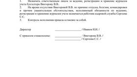 Указания как документ: правила оформления в Парфюм-Лидер