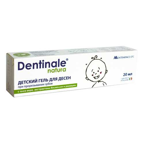 Бальзам для десен Dentinale Natura детский 20 мл в Парфюм-Лидер