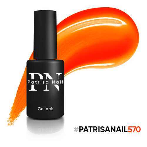 Гель-лак Patrisa Nail HYPE №570, 8 мл в Парфюм-Лидер