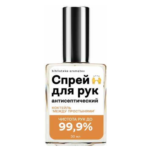 Антисептический спрей для рук Библиотека ароматов Коктейль «Между простынями» 30 мл в Парфюм-Лидер