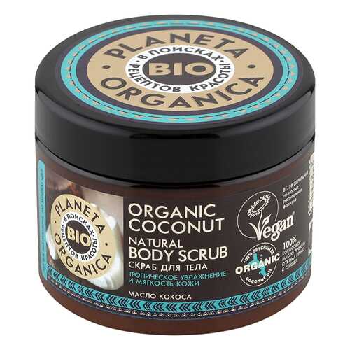 Скраб для тела Planeta Organica Organic coconut 420 г в Парфюм-Лидер