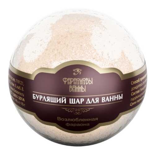 Бомбочка для ванн Фараоновы ванны Возлюбленная Фараона 140 г в Парфюм-Лидер