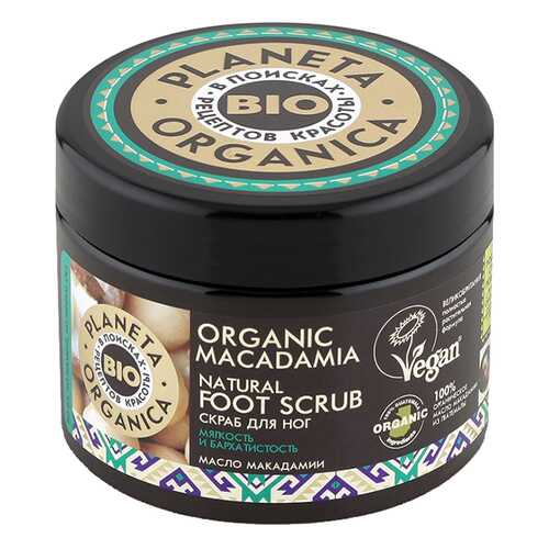 Скраб для ног Planeta Organica Organic Macadamia 300 мл в Парфюм-Лидер