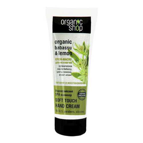 Крем для рук Organic Shop Индонезийский SPA-маникюр 75 мл в Парфюм-Лидер