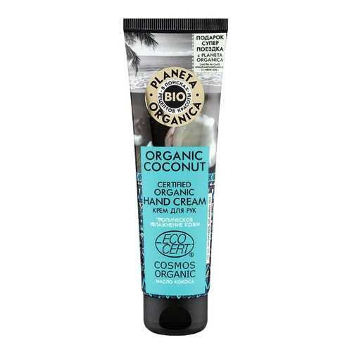 Крем для рук Planeta Organica Organic Coconut 75 мл в Парфюм-Лидер
