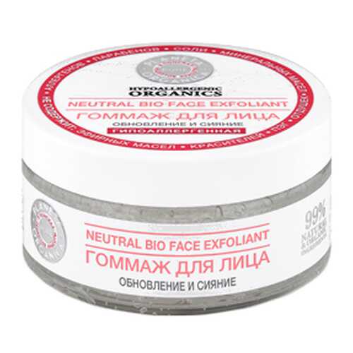Скраб для лица Planeta Organica PURE Neutral Bio Face Exfoliant 100 мл в Парфюм-Лидер