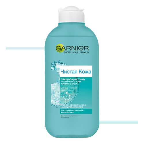 Тоник для лица Garnier чистая кожа, против черных точек 200мл в Парфюм-Лидер