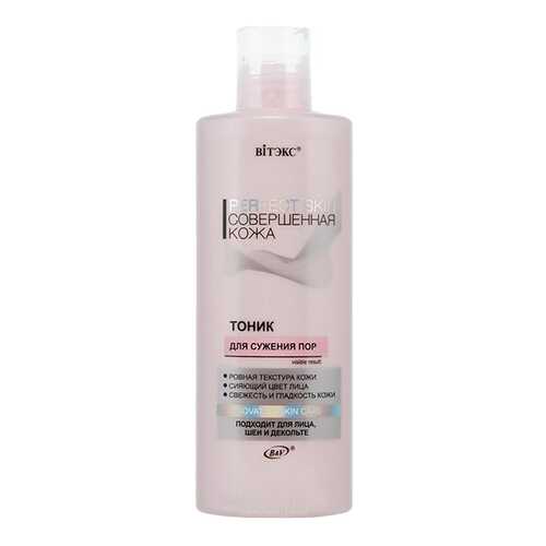 Тоник для лица Витэкс Perfect Skin Совершенная кожа 200 мл в Парфюм-Лидер