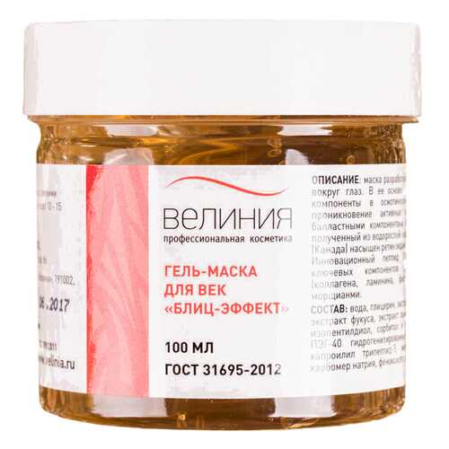 Маска для глаз Велиния Блиц-эффект 100 мл в Парфюм-Лидер