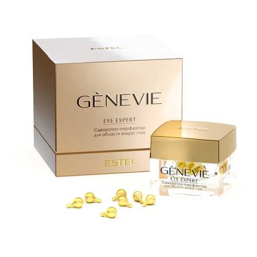 Сыворотка-перфектор для области вокруг глаз ESTEL GENEVIE Eye Expert 35х0,13мл в Парфюм-Лидер
