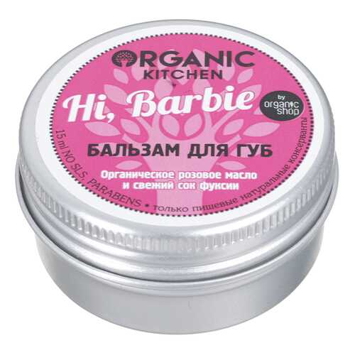 Бальзам для губ Organic shop Organic Kitchen Hi, Barbie 15 мл в Парфюм-Лидер
