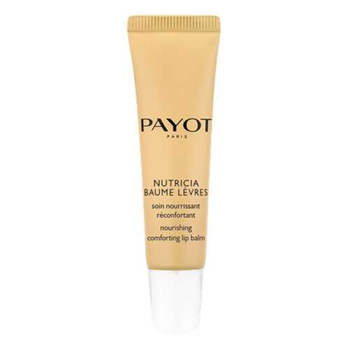 Бальзам для губ PAYOT Nutricia комфортный питательный 15 мл в Парфюм-Лидер