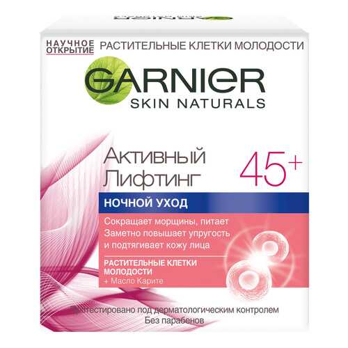 Крем для лица Garnier Активный лифтинг 45+ 50 мл в Парфюм-Лидер