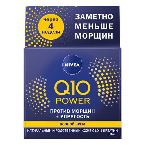 Крем для лица NIVEA Q10 для всех типов кожи 50 мл в Парфюм-Лидер